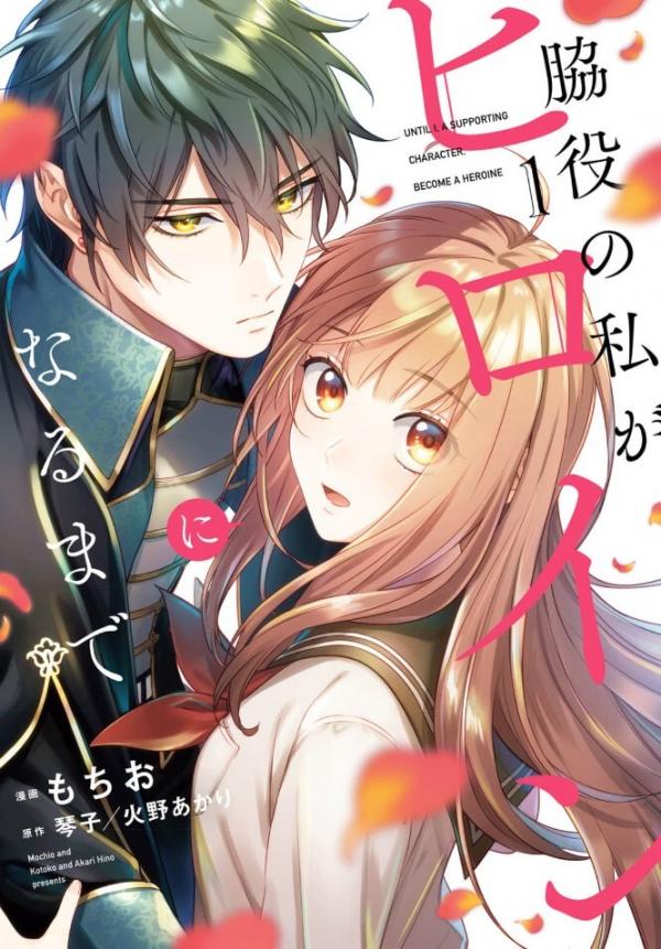 Wakiyaku no Watashi ga Heroine ni Naru Made